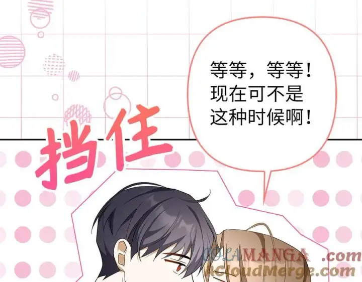 《虽然是骗子，但没关系》第65话 我已经喜欢上你图45