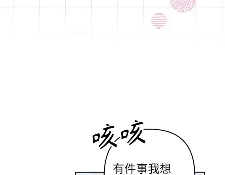 《虽然是骗子，但没关系》第65话 我已经喜欢上你图47