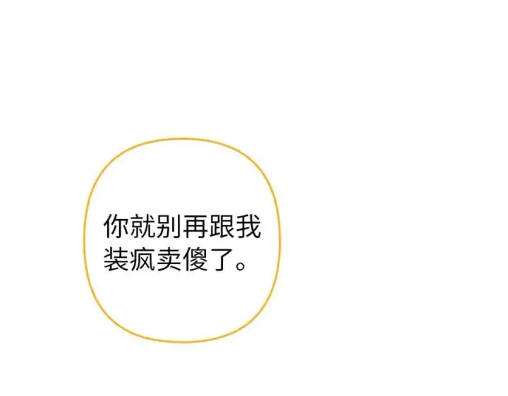 《虽然是骗子，但没关系》第65话 我已经喜欢上你图56