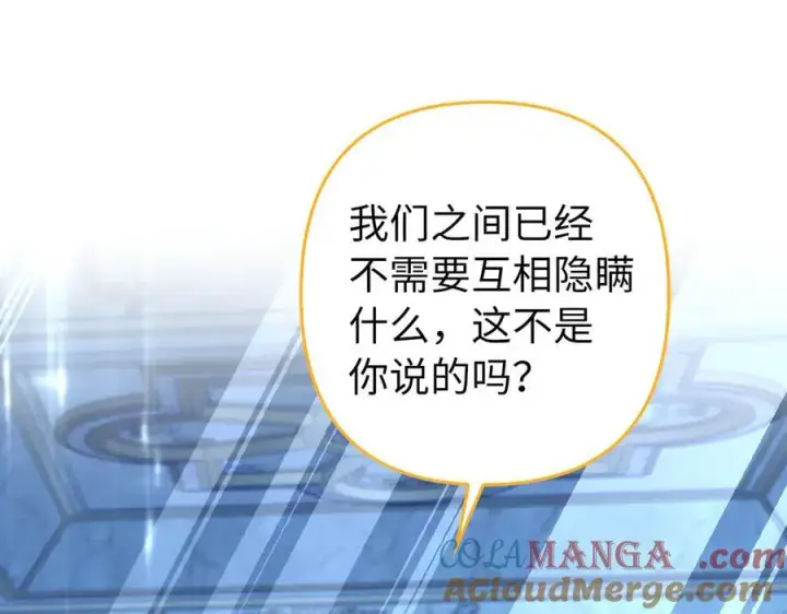 《虽然是骗子，但没关系》第65话 我已经喜欢上你图57
