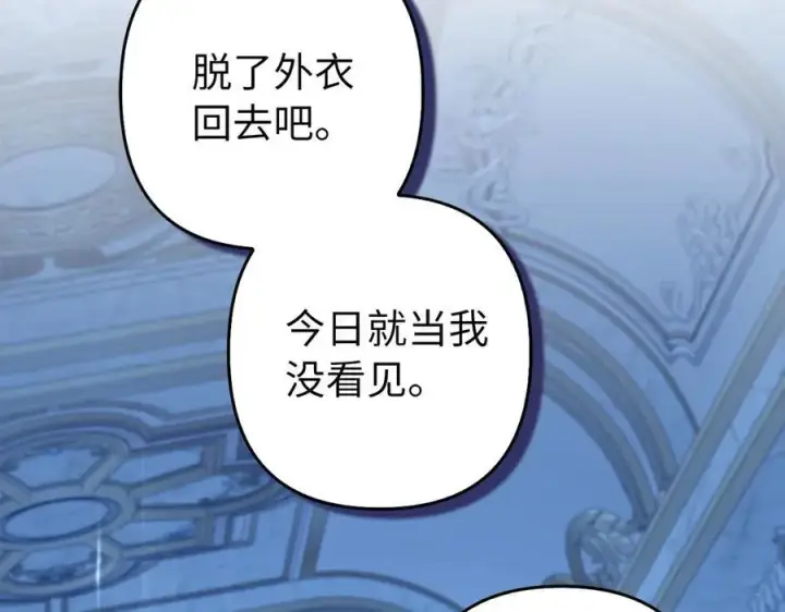 《虽然是骗子，但没关系》第65话 我已经喜欢上你图6