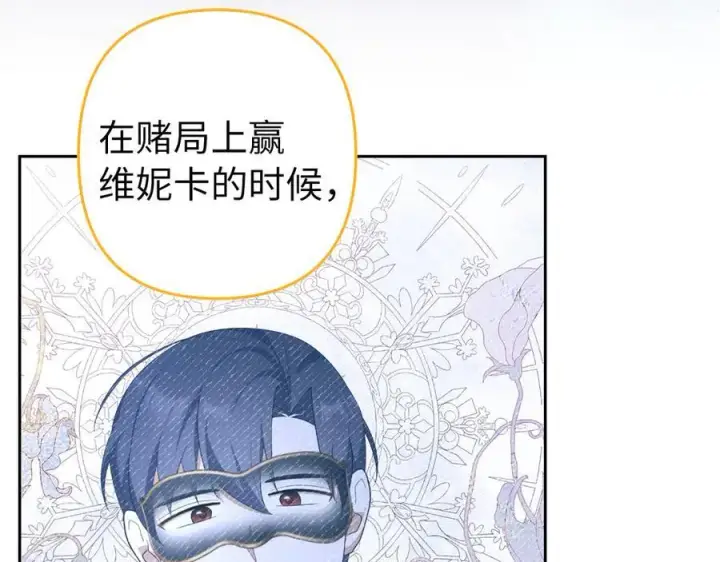 《虽然是骗子，但没关系》第65话 我已经喜欢上你图63