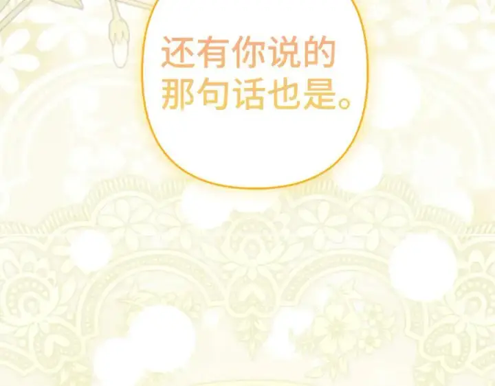 《虽然是骗子，但没关系》第65话 我已经喜欢上你图68