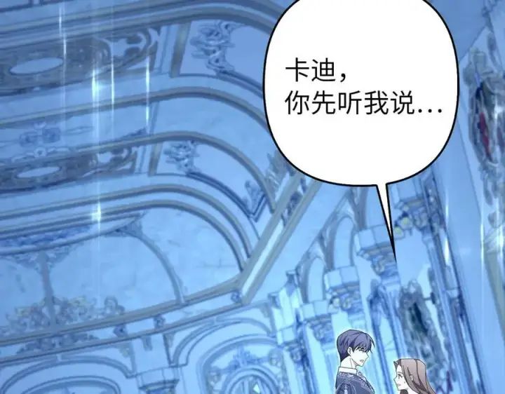 《虽然是骗子，但没关系》第65话 我已经喜欢上你图7