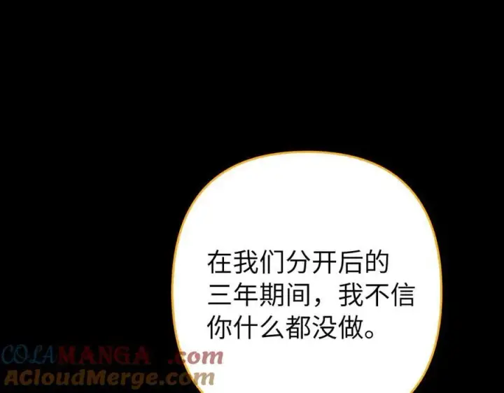 《虽然是骗子，但没关系》第65话 我已经喜欢上你图77