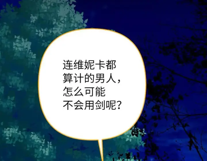《虽然是骗子，但没关系》第65话 我已经喜欢上你图79