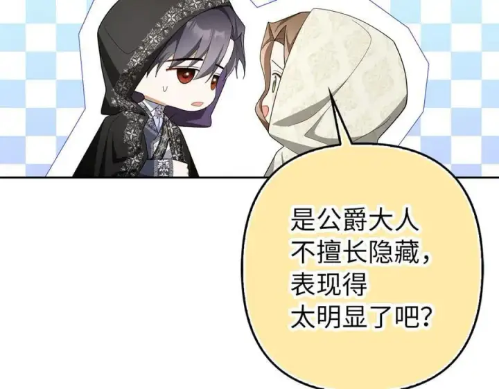 《虽然是骗子，但没关系》第65话 我已经喜欢上你图83