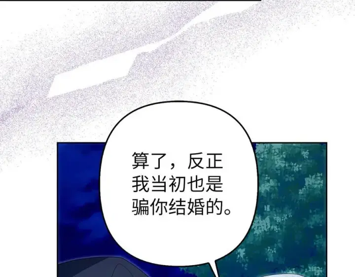 《虽然是骗子，但没关系》第65话 我已经喜欢上你图86