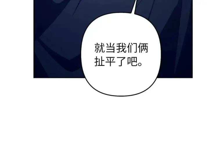 《虽然是骗子，但没关系》第65话 我已经喜欢上你图88