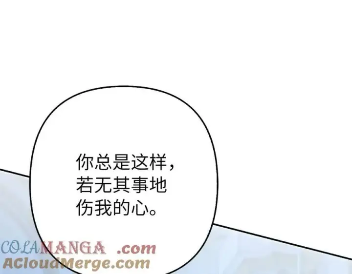 《虽然是骗子，但没关系》第65话 我已经喜欢上你图9