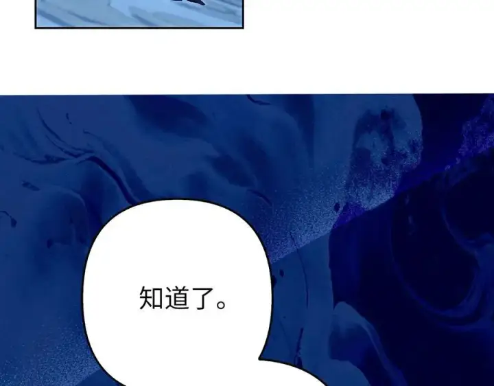 《虽然是骗子，但没关系》第65话 我已经喜欢上你图91