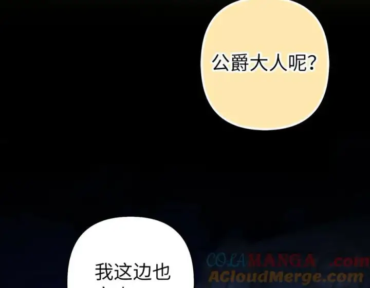 《虽然是骗子，但没关系》第66话 狂妄的后果图113