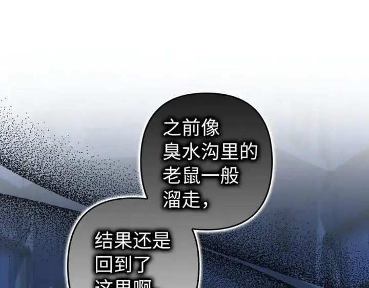 《虽然是骗子，但没关系》第66话 狂妄的后果图120