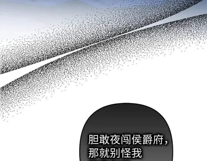 《虽然是骗子，但没关系》第66话 狂妄的后果图123
