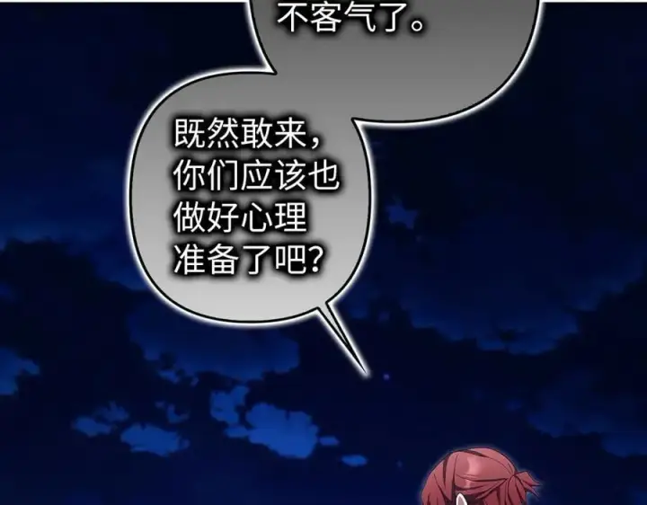 《虽然是骗子，但没关系》第66话 狂妄的后果图124