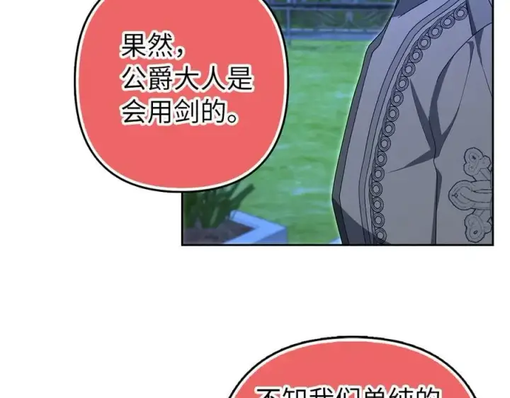 《虽然是骗子，但没关系》第66话 狂妄的后果图128