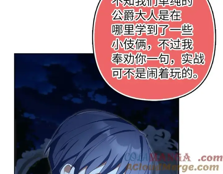 《虽然是骗子，但没关系》第66话 狂妄的后果图129