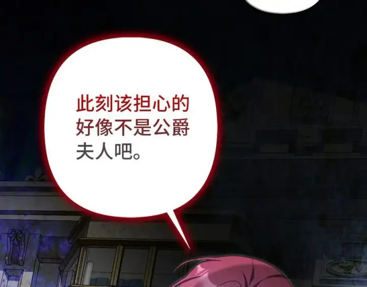 《虽然是骗子，但没关系》第66话 狂妄的后果图134