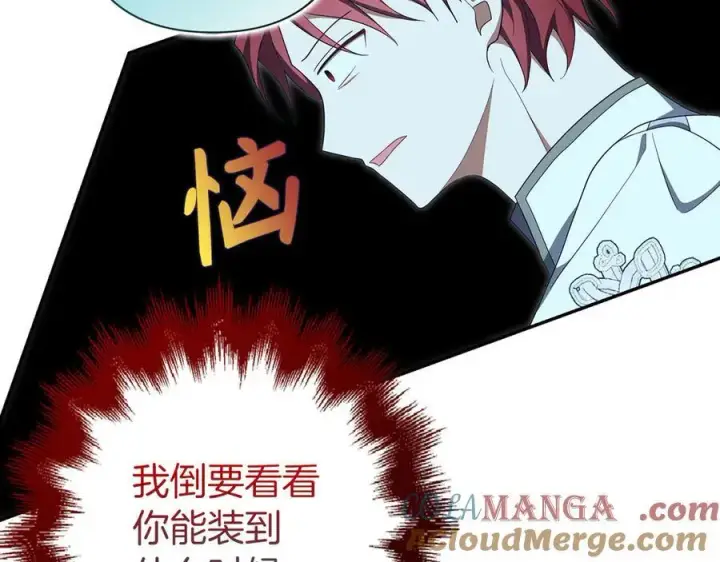 《虽然是骗子，但没关系》第66话 狂妄的后果图141