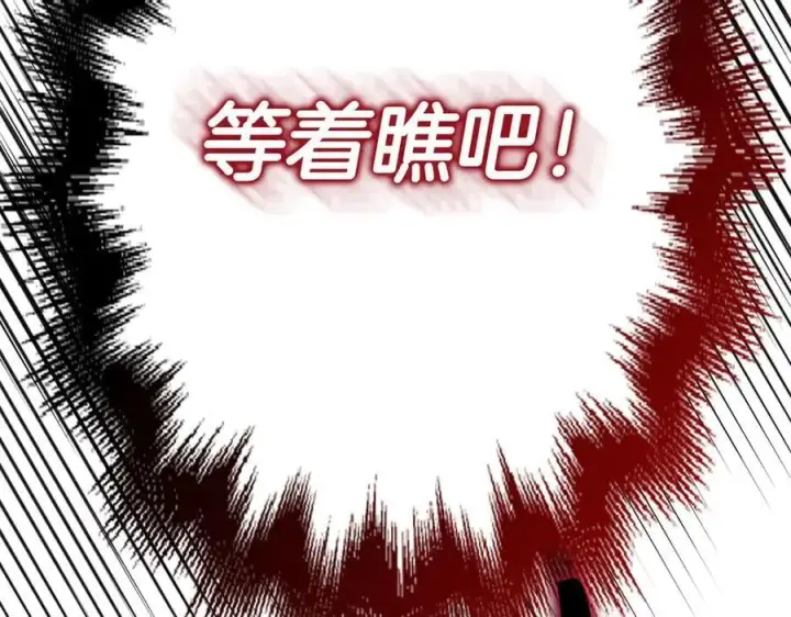 《虽然是骗子，但没关系》第66话 狂妄的后果图143