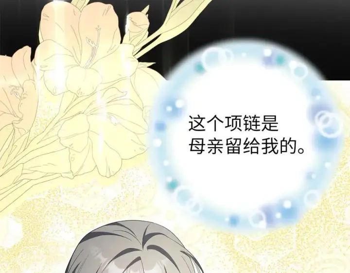 《虽然是骗子，但没关系》第66话 狂妄的后果图15