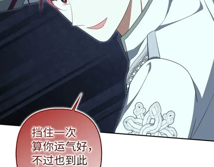《虽然是骗子，但没关系》第66话 狂妄的后果图159