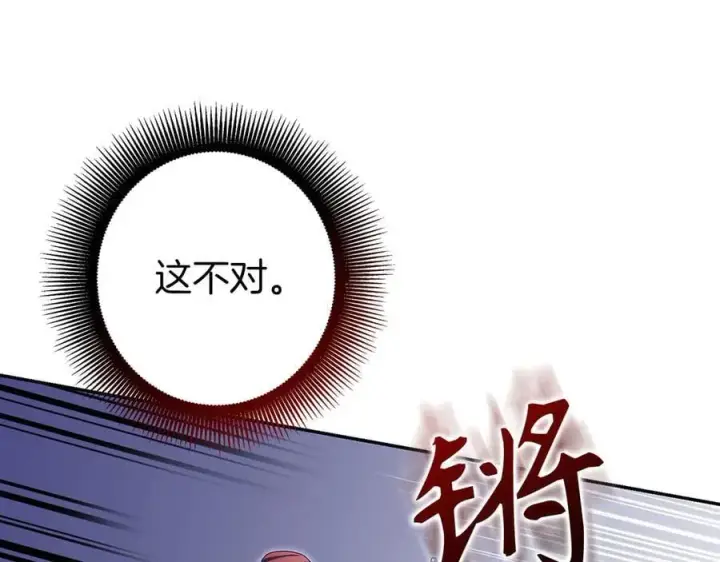 《虽然是骗子，但没关系》第66话 狂妄的后果图162
