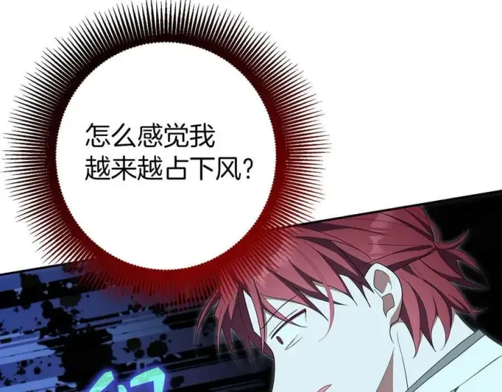 《虽然是骗子，但没关系》第66话 狂妄的后果图164
