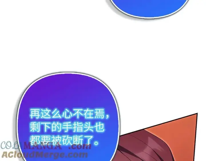 《虽然是骗子，但没关系》第66话 狂妄的后果图173