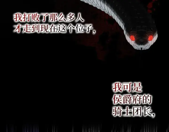 《虽然是骗子，但没关系》第66话 狂妄的后果图178
