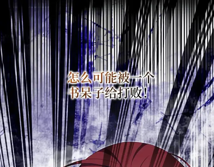 《虽然是骗子，但没关系》第66话 狂妄的后果图179