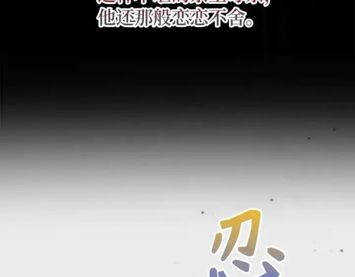 《虽然是骗子，但没关系》第66话 狂妄的后果图18