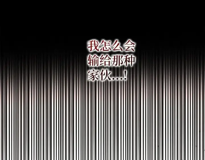《虽然是骗子，但没关系》第66话 狂妄的后果图198
