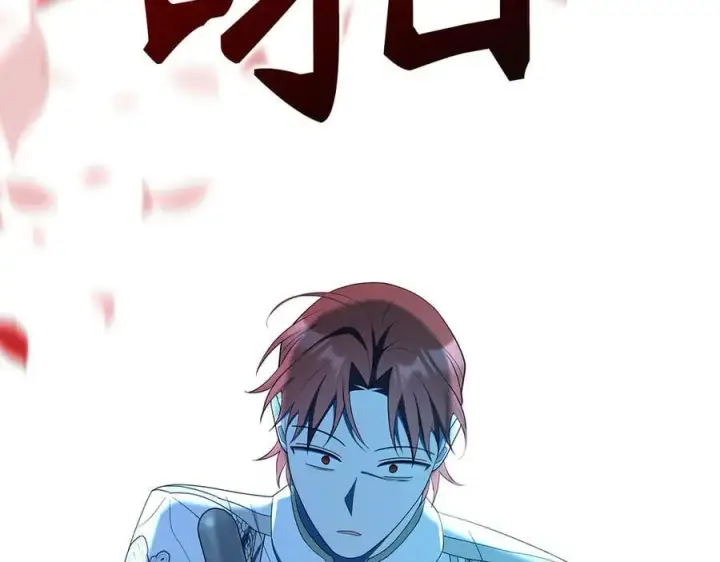 《虽然是骗子，但没关系》第66话 狂妄的后果图203