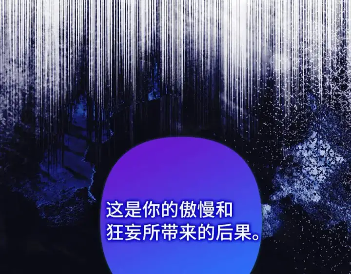 《虽然是骗子，但没关系》第66话 狂妄的后果图212