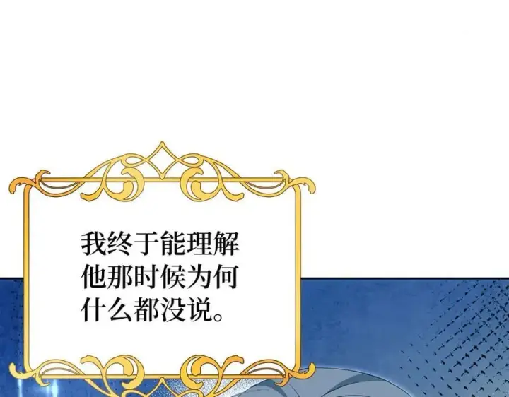 《虽然是骗子，但没关系》第66话 狂妄的后果图27