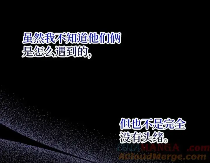 《虽然是骗子，但没关系》第66话 狂妄的后果图37