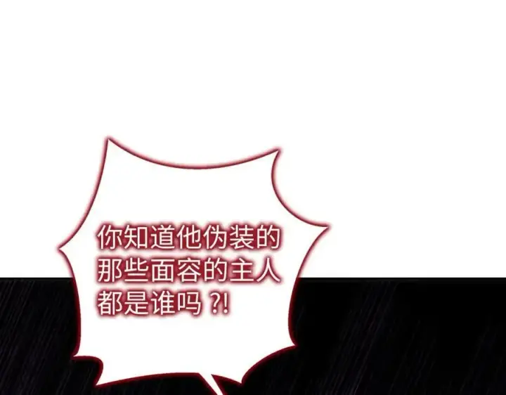 《虽然是骗子，但没关系》第66话 狂妄的后果图55