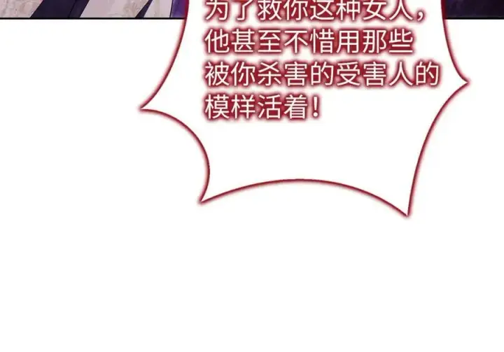《虽然是骗子，但没关系》第66话 狂妄的后果图58