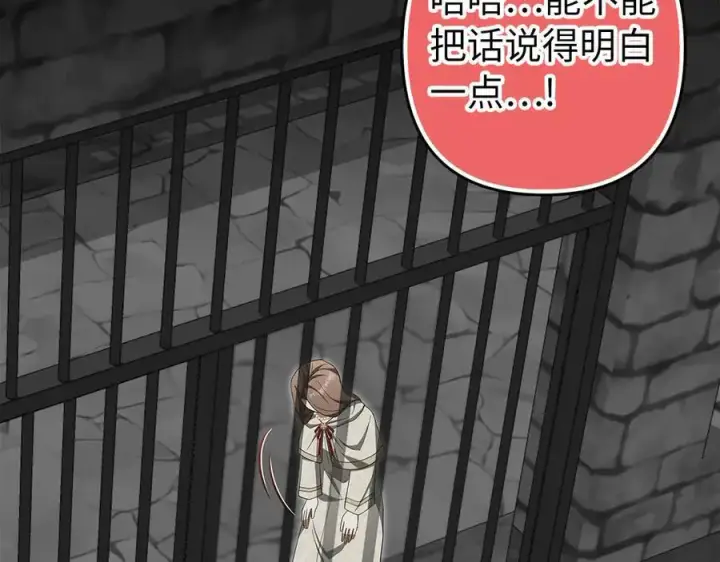 《虽然是骗子，但没关系》第66话 狂妄的后果图6