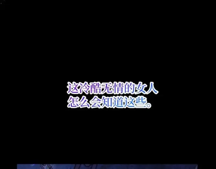 《虽然是骗子，但没关系》第66话 狂妄的后果图66