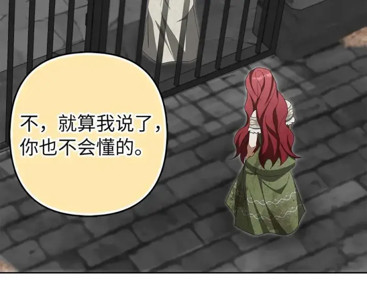 《虽然是骗子，但没关系》第66话 狂妄的后果图7