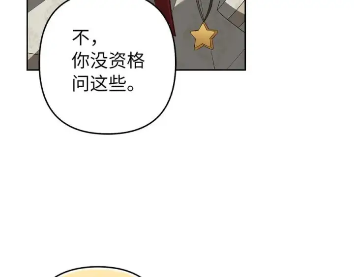 《虽然是骗子，但没关系》第66话 狂妄的后果图75