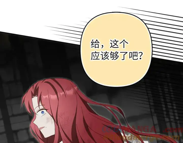 《虽然是骗子，但没关系》第66话 狂妄的后果图81