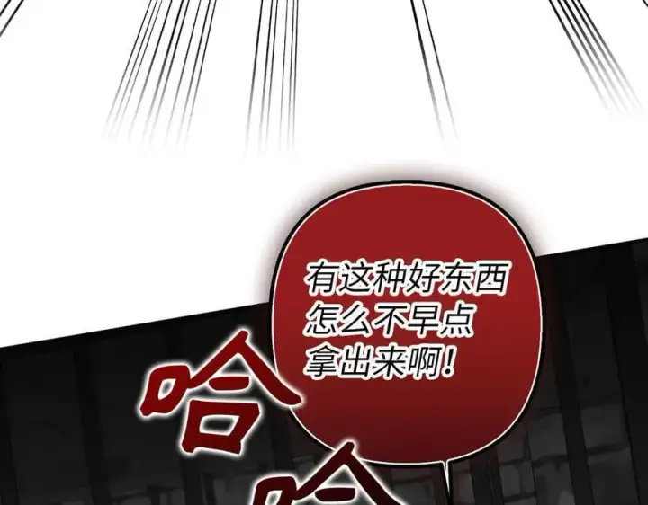 《虽然是骗子，但没关系》第66话 狂妄的后果图87
