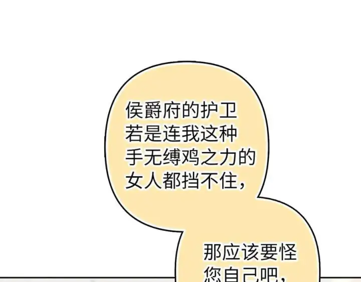 《虽然是骗子，但没关系》第67话 开始审判图130