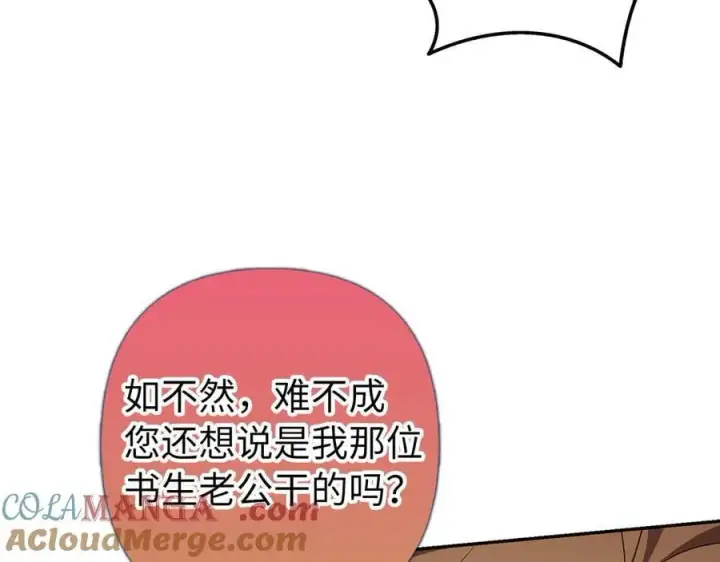 《虽然是骗子，但没关系》第67话 开始审判图133