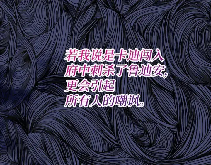 《虽然是骗子，但没关系》第67话 开始审判图139