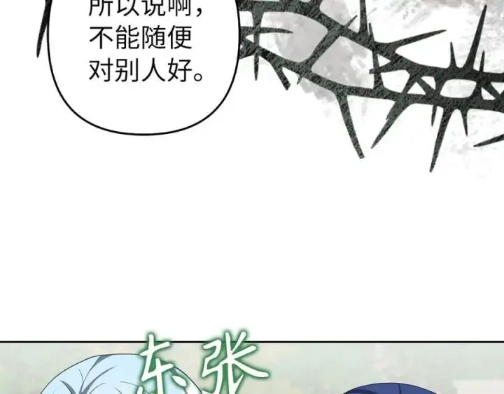 《虽然是骗子，但没关系》第67话 开始审判图14