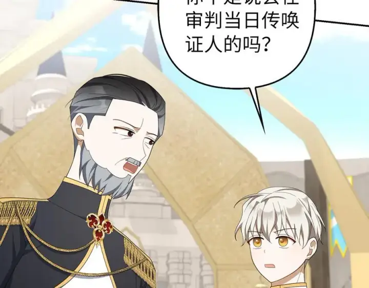 《虽然是骗子，但没关系》第67话 开始审判图148